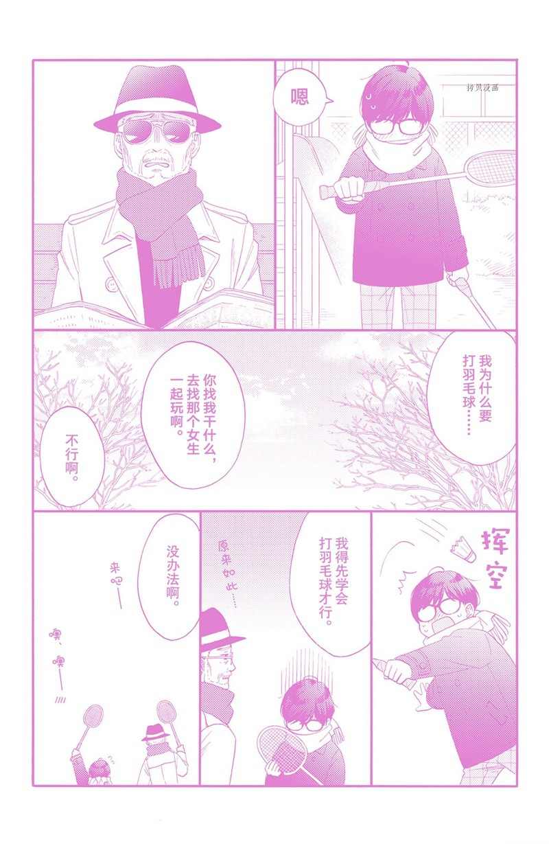 《花野井君的相思病》漫画最新章节第41话 试看版免费下拉式在线观看章节第【47】张图片