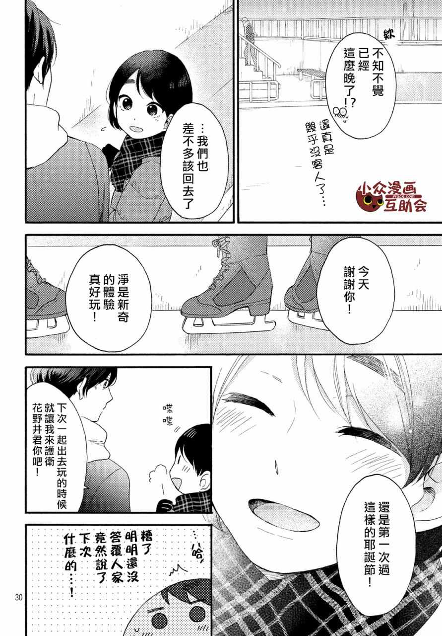 《花野井君的相思病》漫画最新章节第4话免费下拉式在线观看章节第【30】张图片