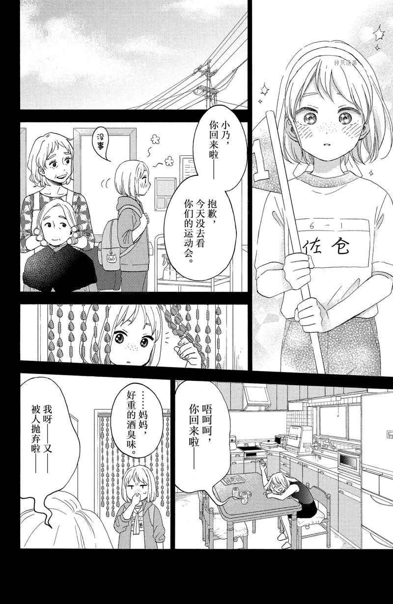 《花野井君的相思病》漫画最新章节第41话 试看版免费下拉式在线观看章节第【8】张图片