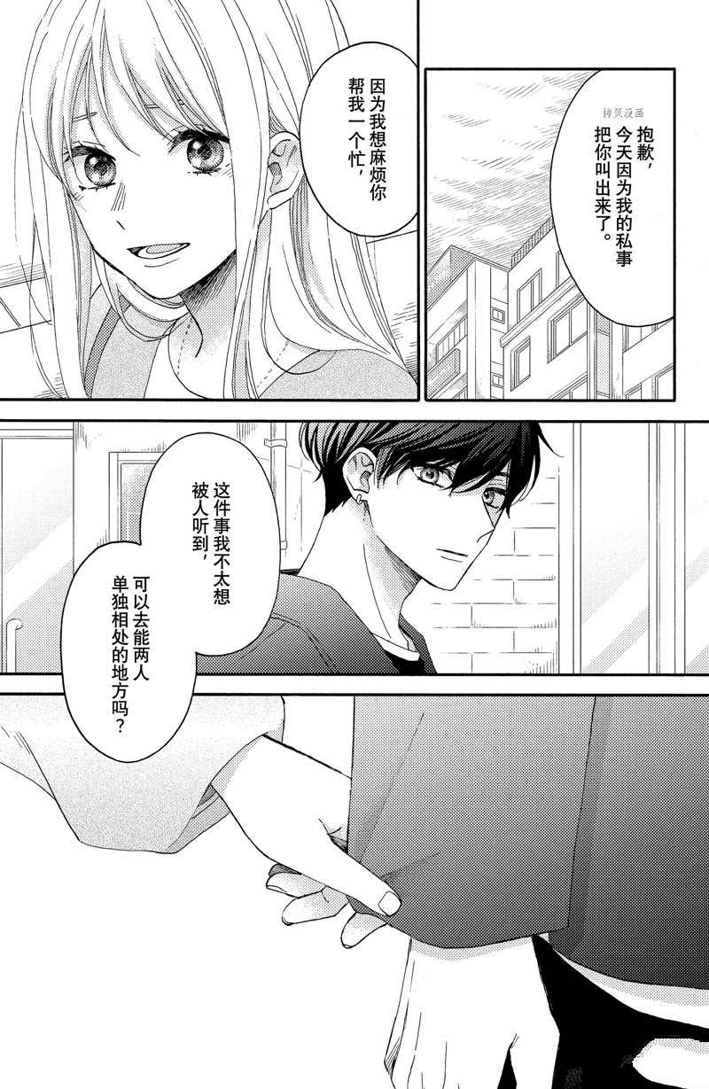 《花野井君的相思病》漫画最新章节第38话 试看版免费下拉式在线观看章节第【37】张图片