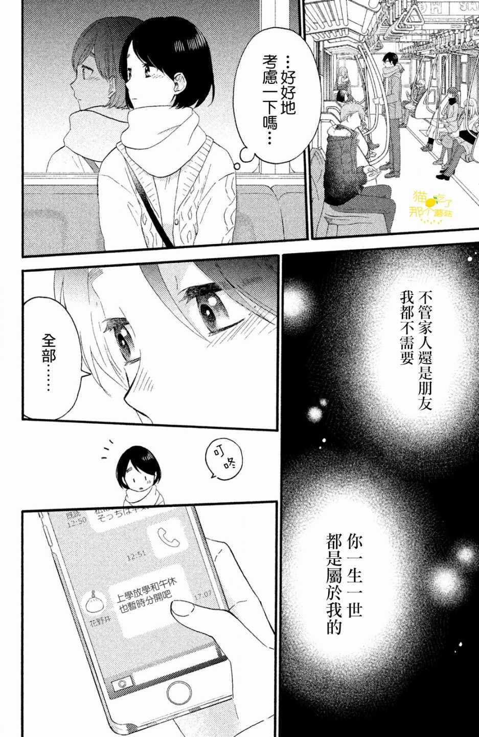 《花野井君的相思病》漫画最新章节第12话免费下拉式在线观看章节第【14】张图片