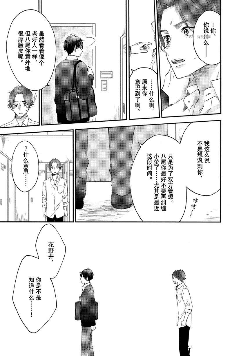 《花野井君的相思病》漫画最新章节第38话 试看版免费下拉式在线观看章节第【21】张图片