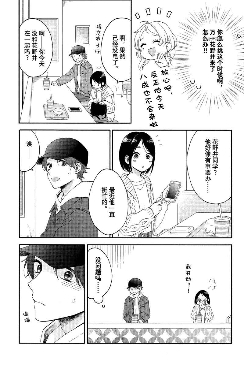 《花野井君的相思病》漫画最新章节第38话 试看版免费下拉式在线观看章节第【29】张图片