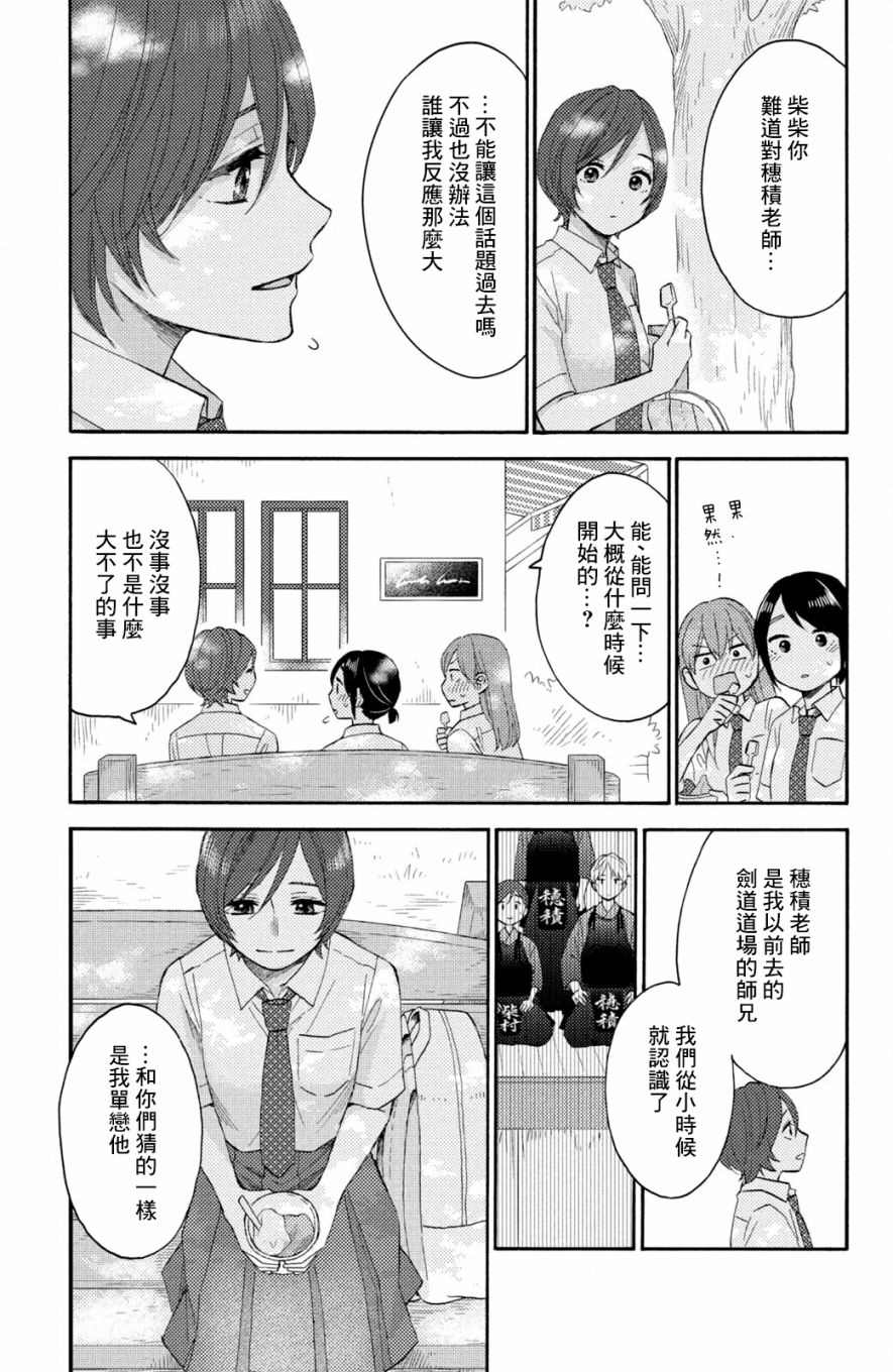 《花野井君的相思病》漫画最新章节第33话免费下拉式在线观看章节第【17】张图片