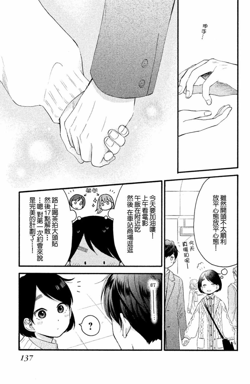 《花野井君的相思病》漫画最新章节第8话免费下拉式在线观看章节第【9】张图片