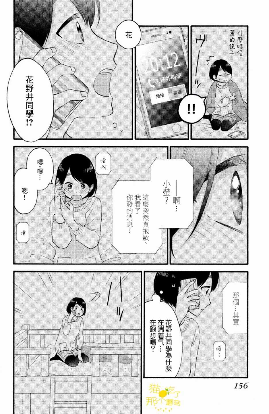 《花野井君的相思病》漫画最新章节第12话免费下拉式在线观看章节第【28】张图片