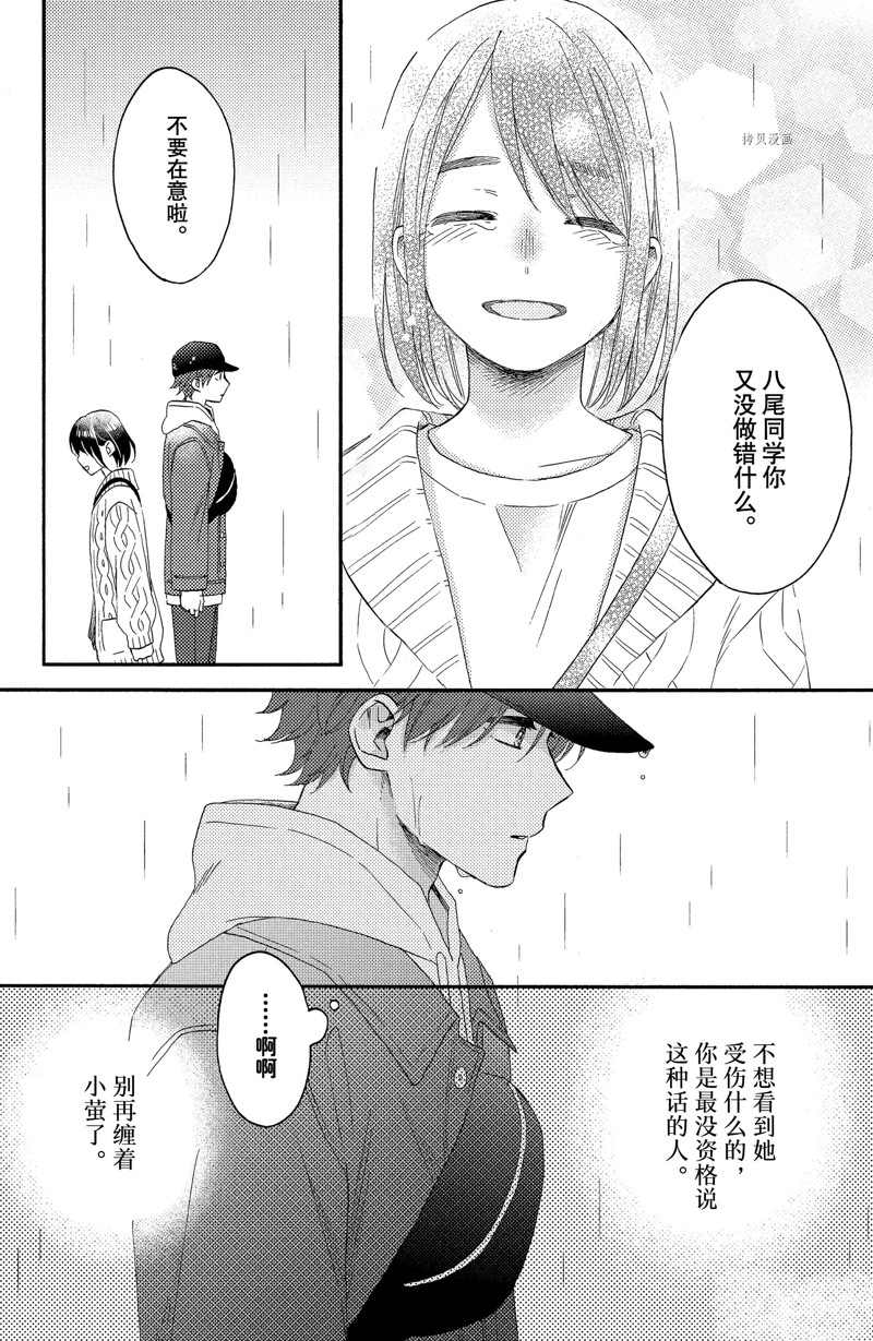 《花野井君的相思病》漫画最新章节第39话 试看版免费下拉式在线观看章节第【44】张图片