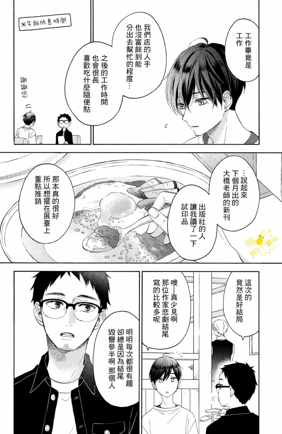 《花野井君的相思病》漫画最新章节第22话免费下拉式在线观看章节第【6】张图片