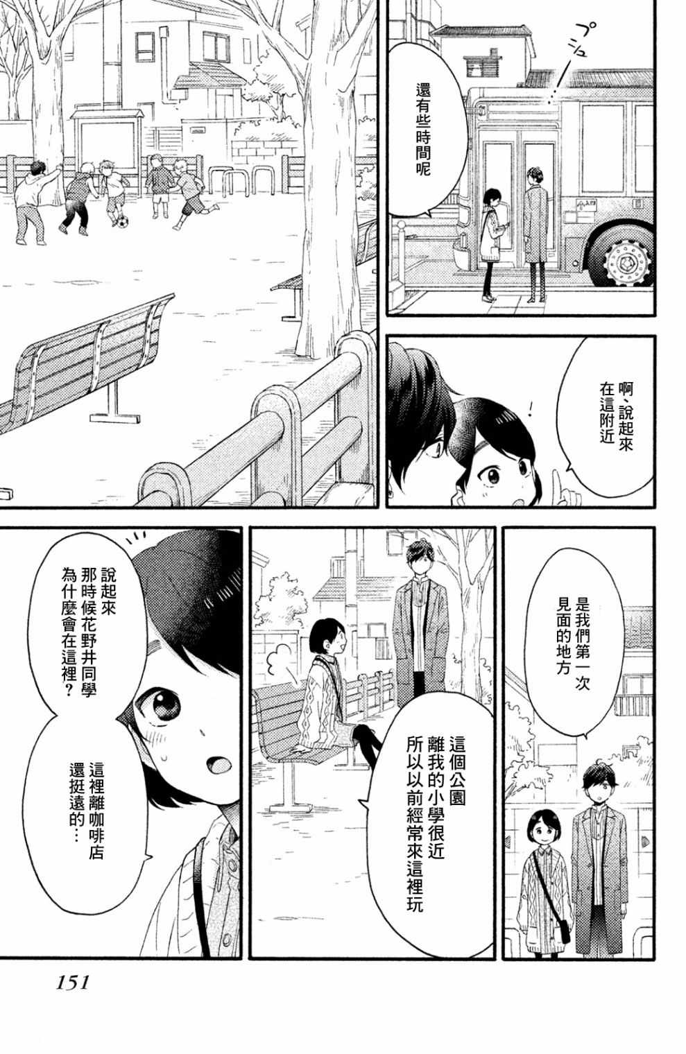 《花野井君的相思病》漫画最新章节第8话免费下拉式在线观看章节第【23】张图片