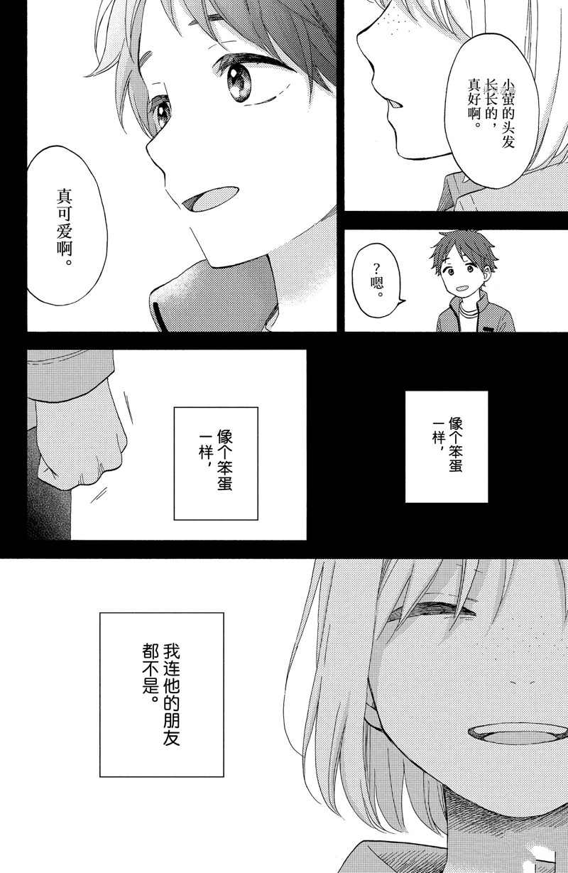 《花野井君的相思病》漫画最新章节第41话 试看版免费下拉式在线观看章节第【16】张图片