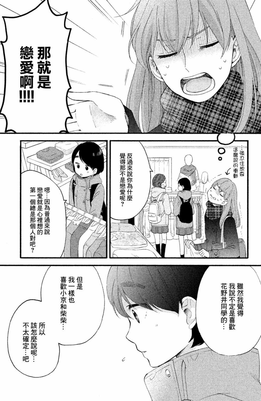 《花野井君的相思病》漫画最新章节第8话免费下拉式在线观看章节第【3】张图片