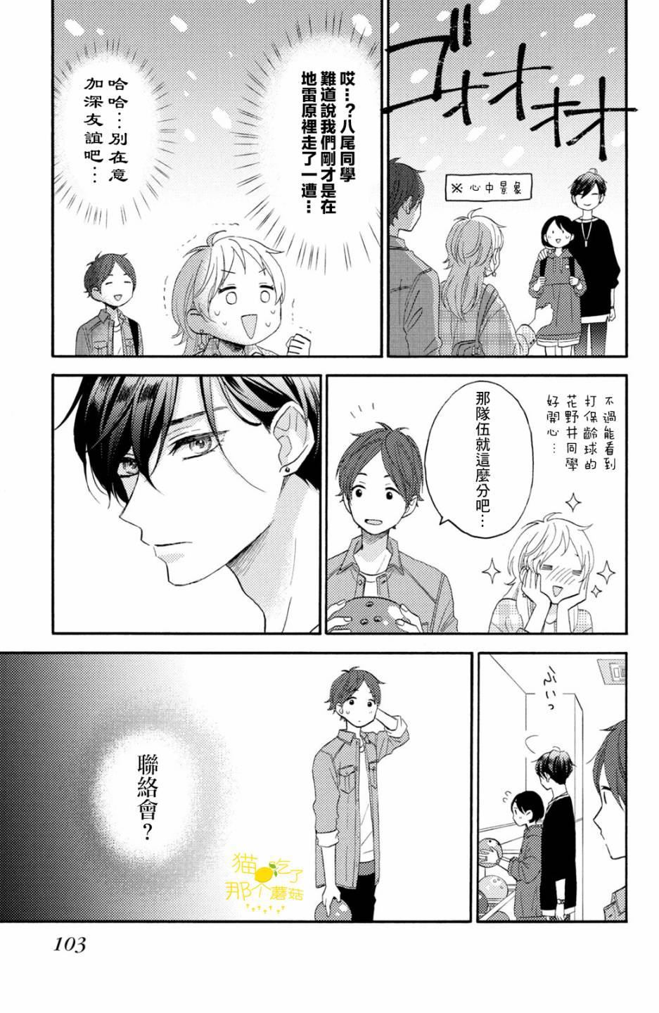 《花野井君的相思病》漫画最新章节第19话 第一次的对手免费下拉式在线观看章节第【7】张图片