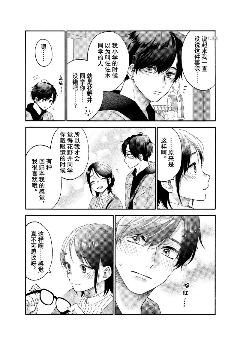 《花野井君的相思病》漫画最新章节第46话 试看版免费下拉式在线观看章节第【22】张图片