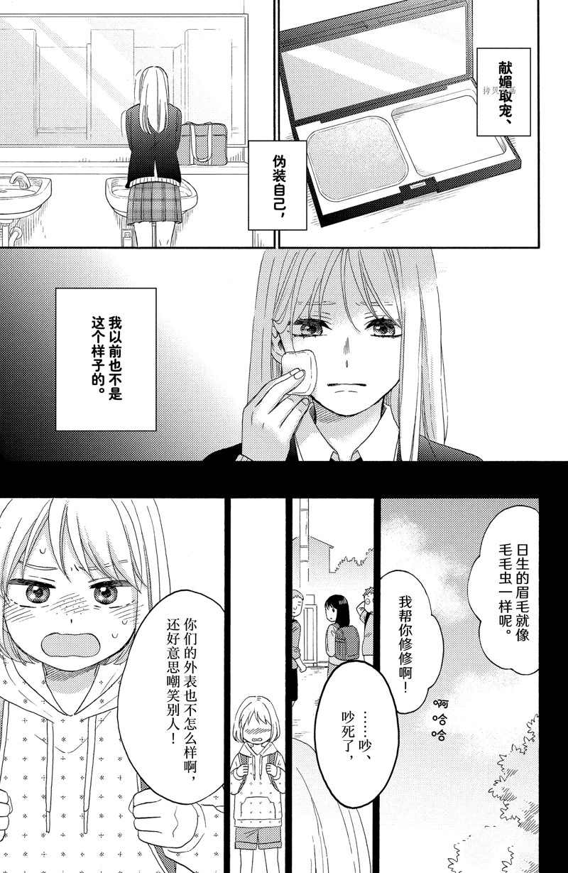 《花野井君的相思病》漫画最新章节第41话 试看版免费下拉式在线观看章节第【3】张图片