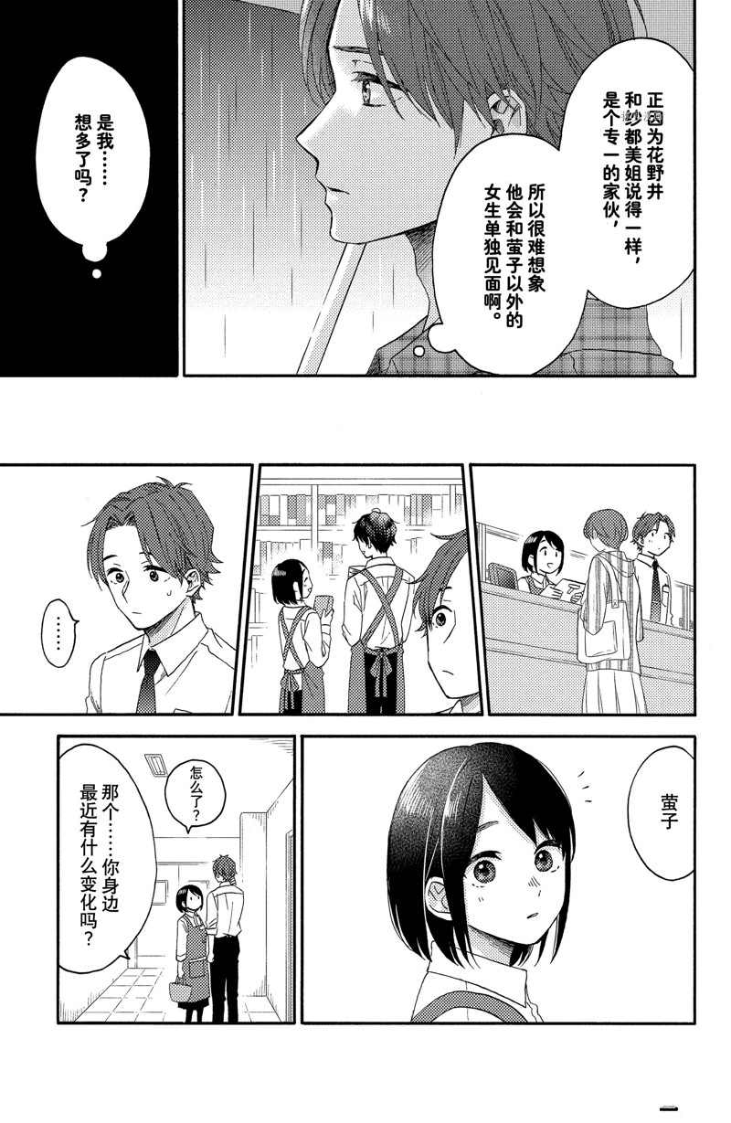 《花野井君的相思病》漫画最新章节第38话 试看版免费下拉式在线观看章节第【15】张图片