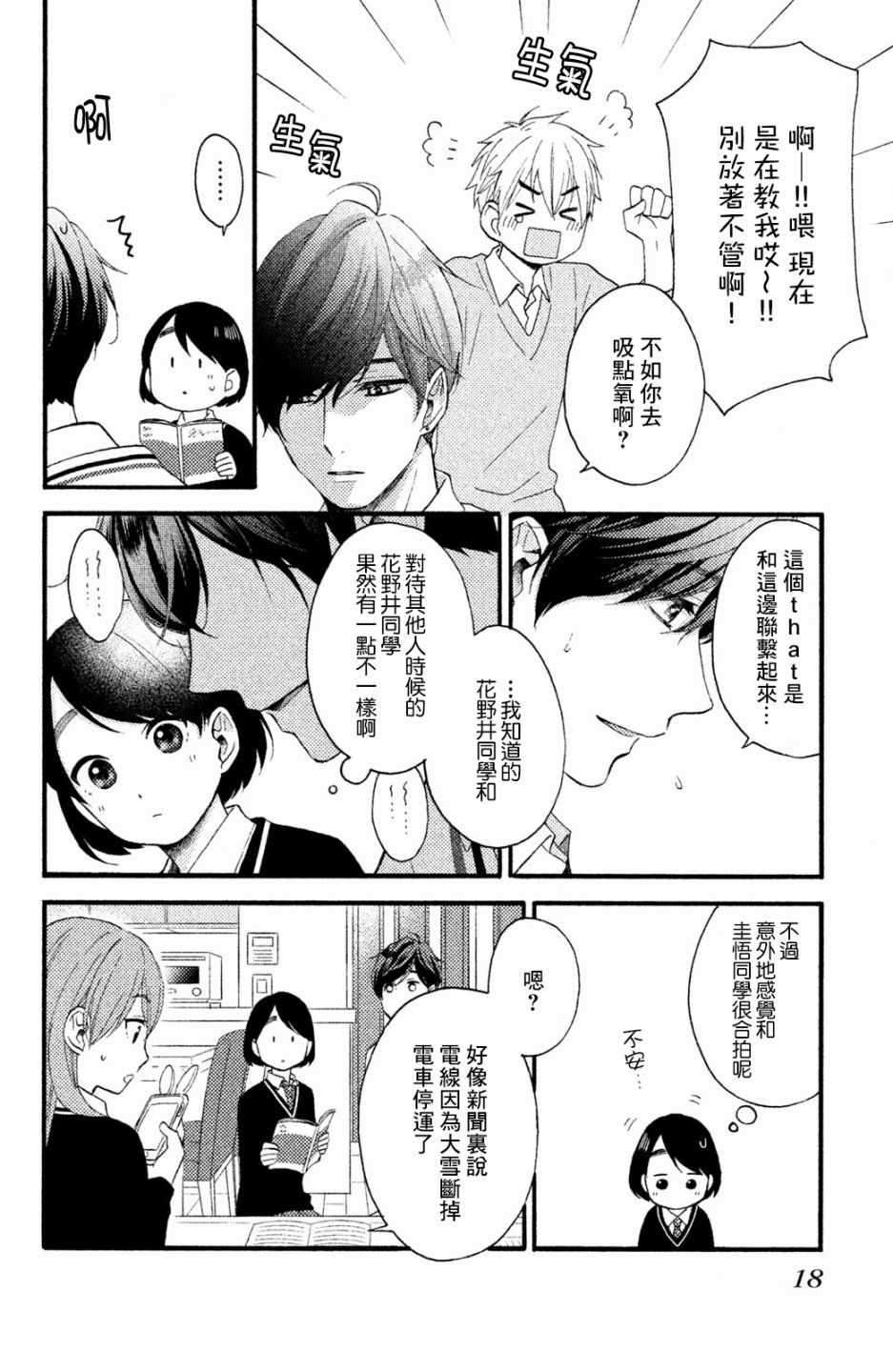 《花野井君的相思病》漫画最新章节第9话免费下拉式在线观看章节第【16】张图片