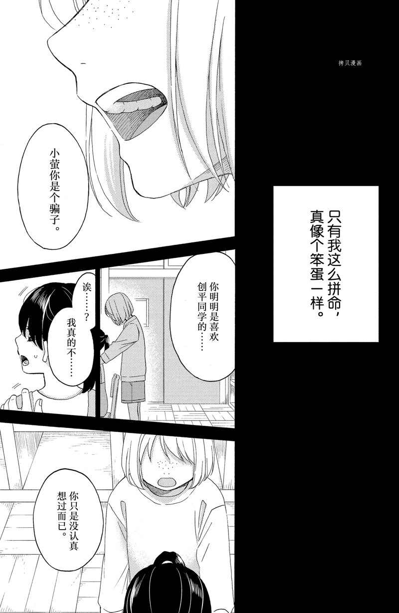 《花野井君的相思病》漫画最新章节第41话 试看版免费下拉式在线观看章节第【17】张图片