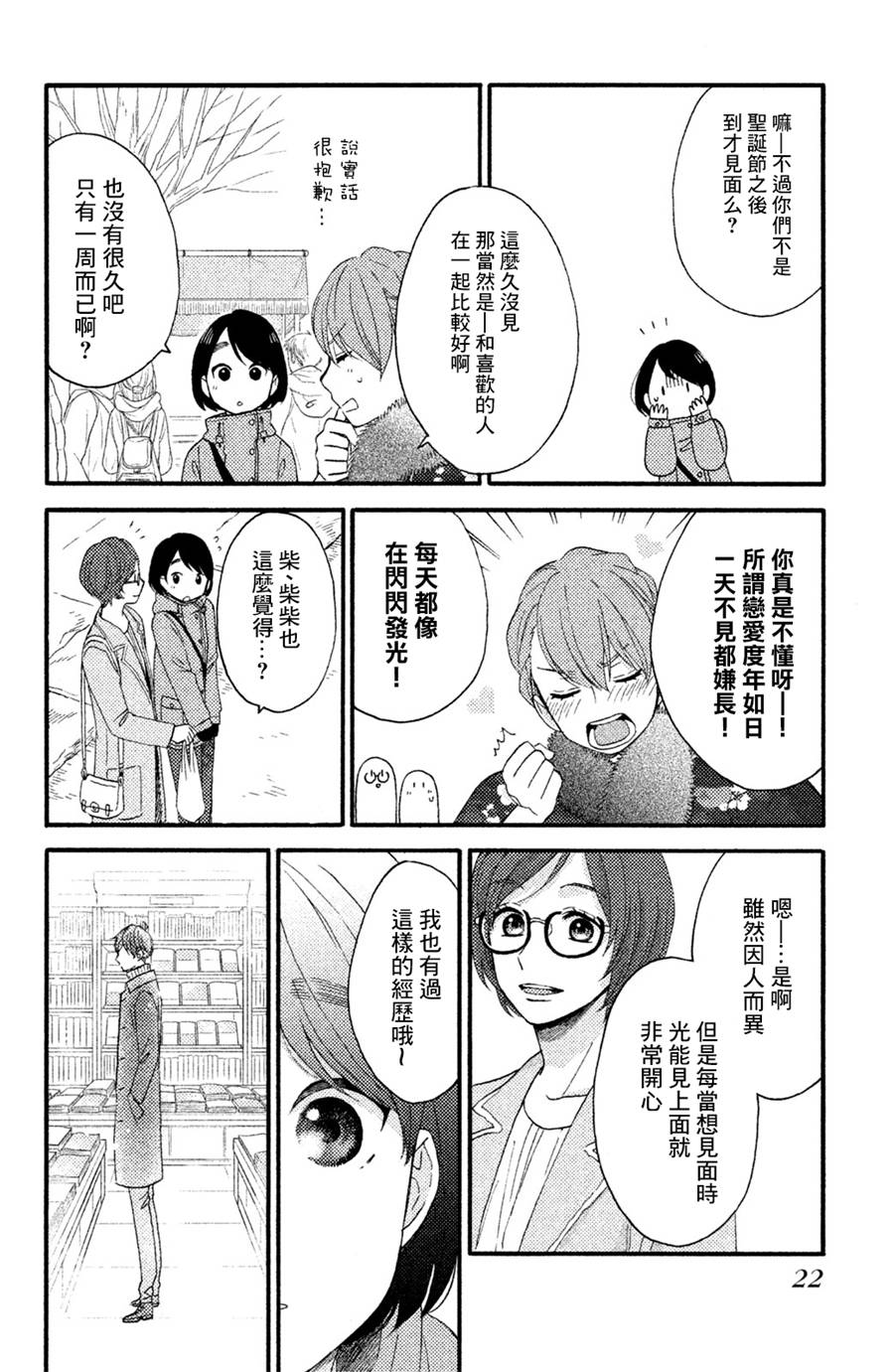 《花野井君的相思病》漫画最新章节第5话免费下拉式在线观看章节第【18】张图片