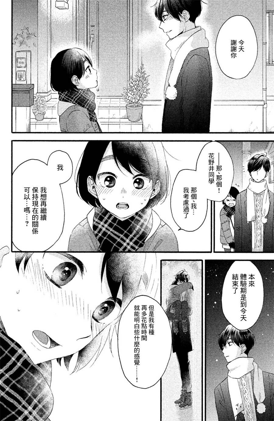 《花野井君的相思病》漫画最新章节第5话免费下拉式在线观看章节第【4】张图片