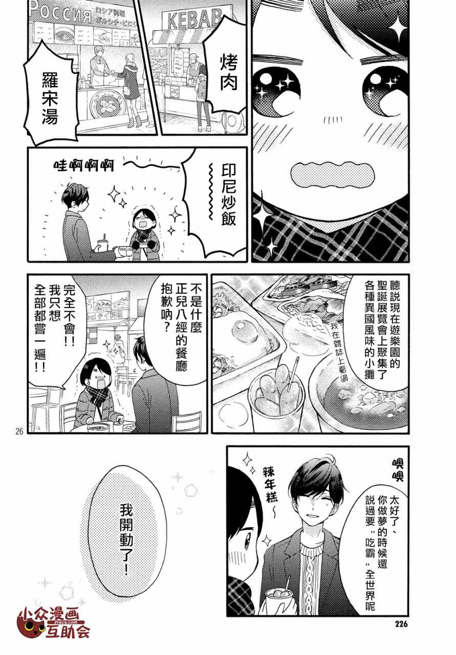 《花野井君的相思病》漫画最新章节第4话免费下拉式在线观看章节第【26】张图片