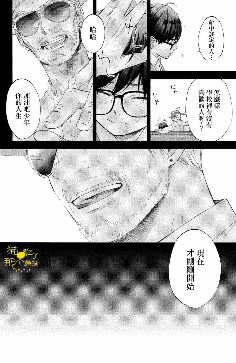 《花野井君的相思病》漫画最新章节第13话免费下拉式在线观看章节第【5】张图片