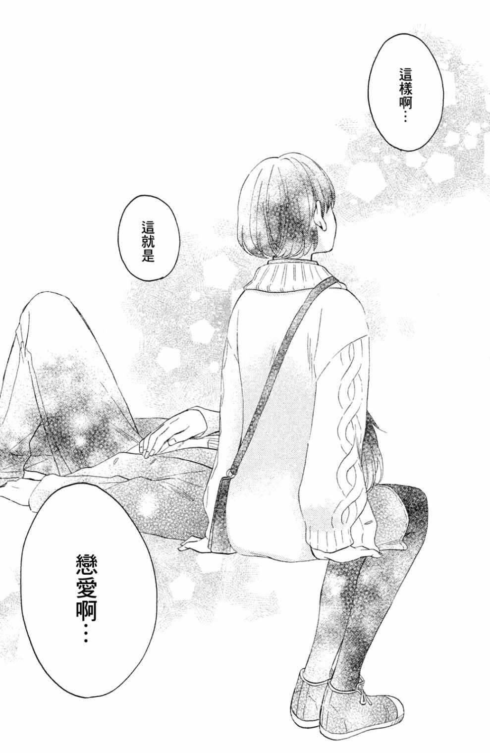 《花野井君的相思病》漫画最新章节第8话免费下拉式在线观看章节第【40】张图片