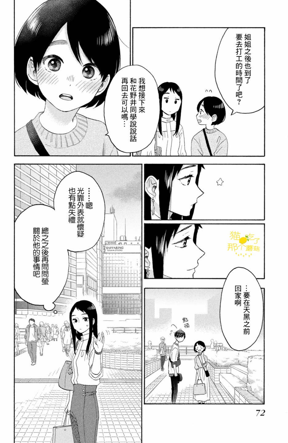 《花野井君的相思病》漫画最新章节第22话免费下拉式在线观看章节第【24】张图片