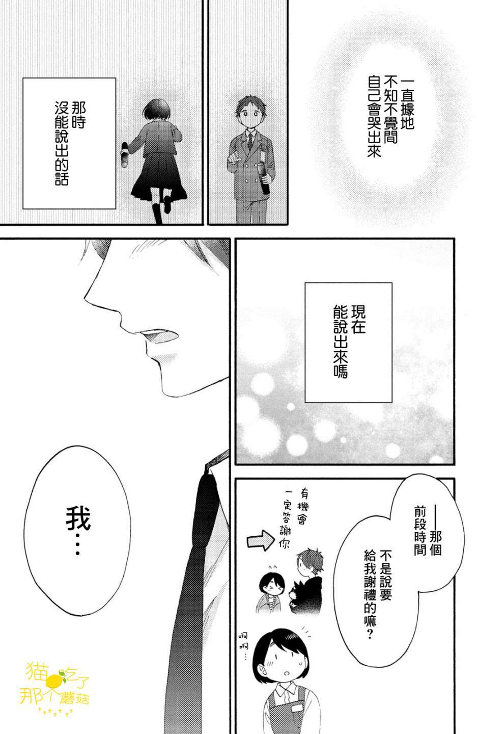 《花野井君的相思病》漫画最新章节第18话 第一次的泪免费下拉式在线观看章节第【43】张图片