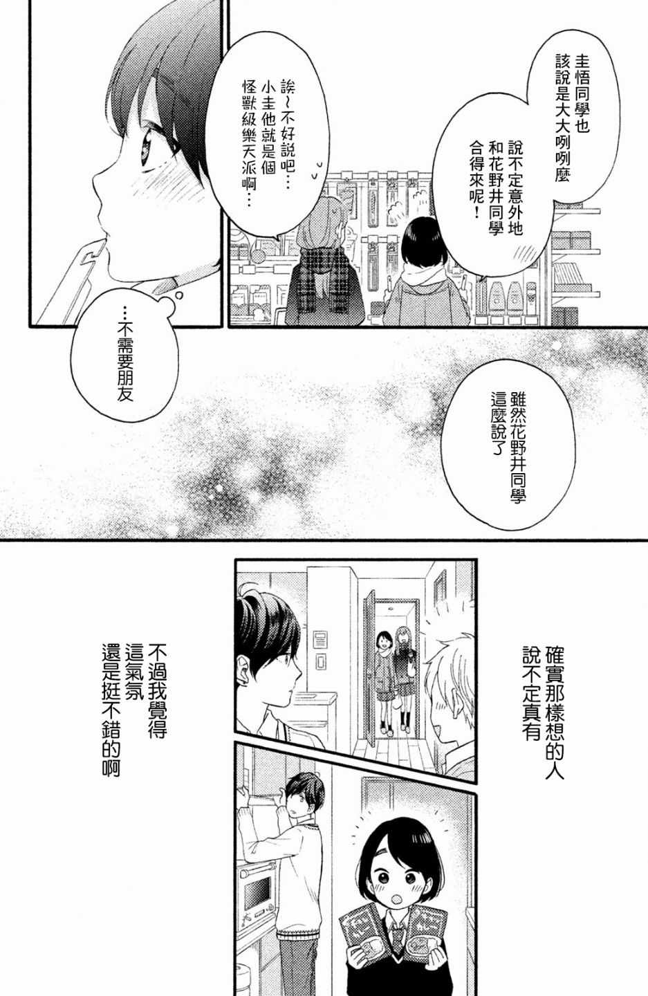 《花野井君的相思病》漫画最新章节第9话免费下拉式在线观看章节第【22】张图片