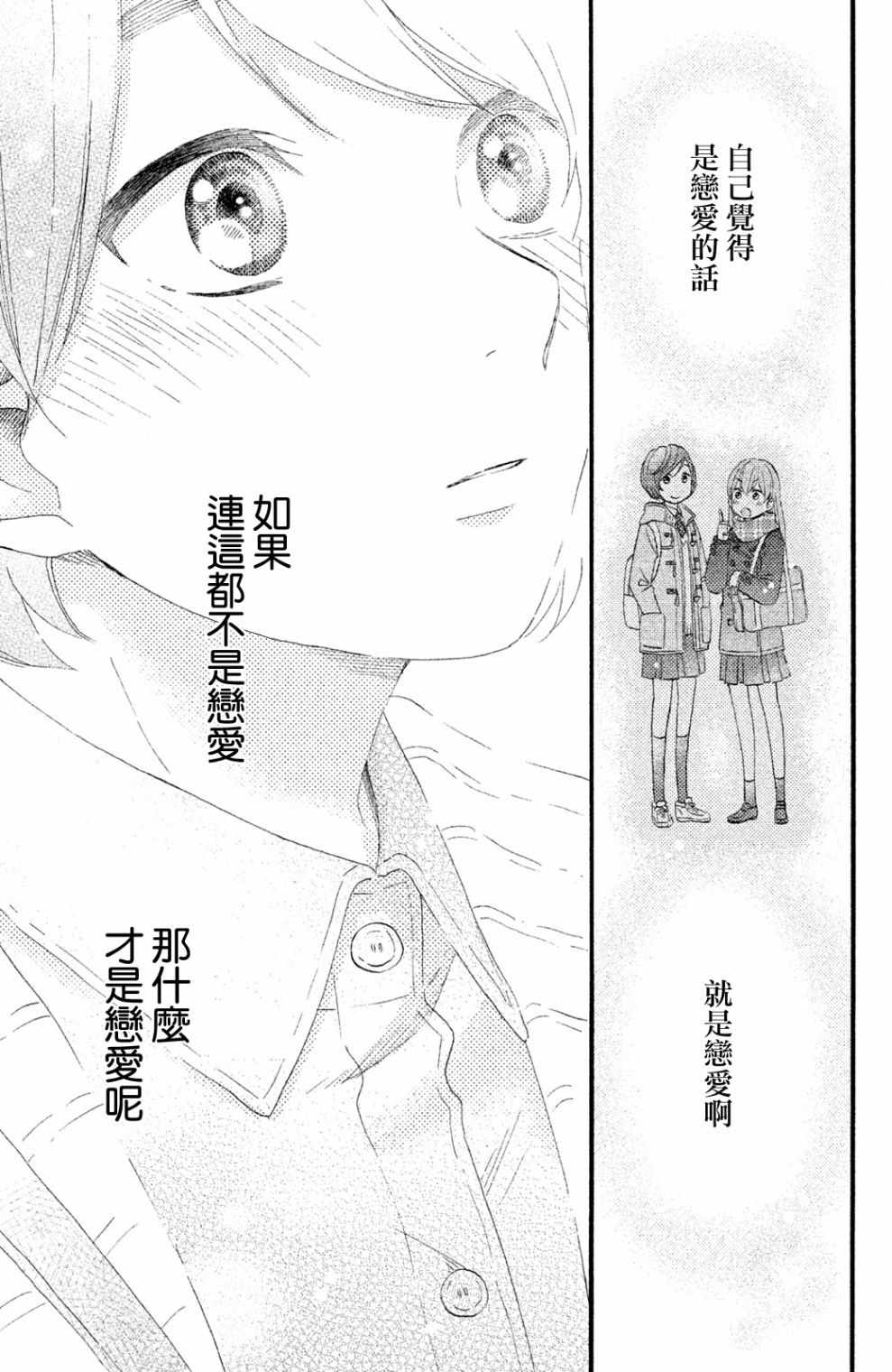 《花野井君的相思病》漫画最新章节第8话免费下拉式在线观看章节第【39】张图片