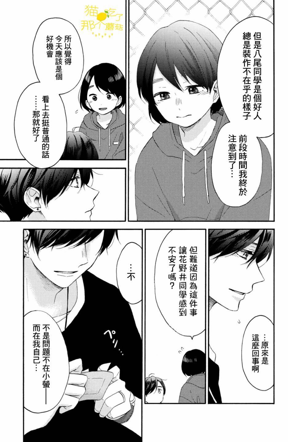 《花野井君的相思病》漫画最新章节第19话 第一次的对手免费下拉式在线观看章节第【31】张图片