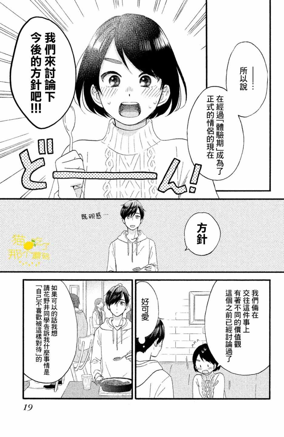 《花野井君的相思病》漫画最新章节第13话免费下拉式在线观看章节第【14】张图片