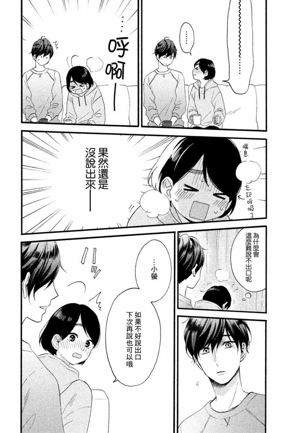 《花野井君的相思病》漫画最新章节第9话免费下拉式在线观看章节第【33】张图片