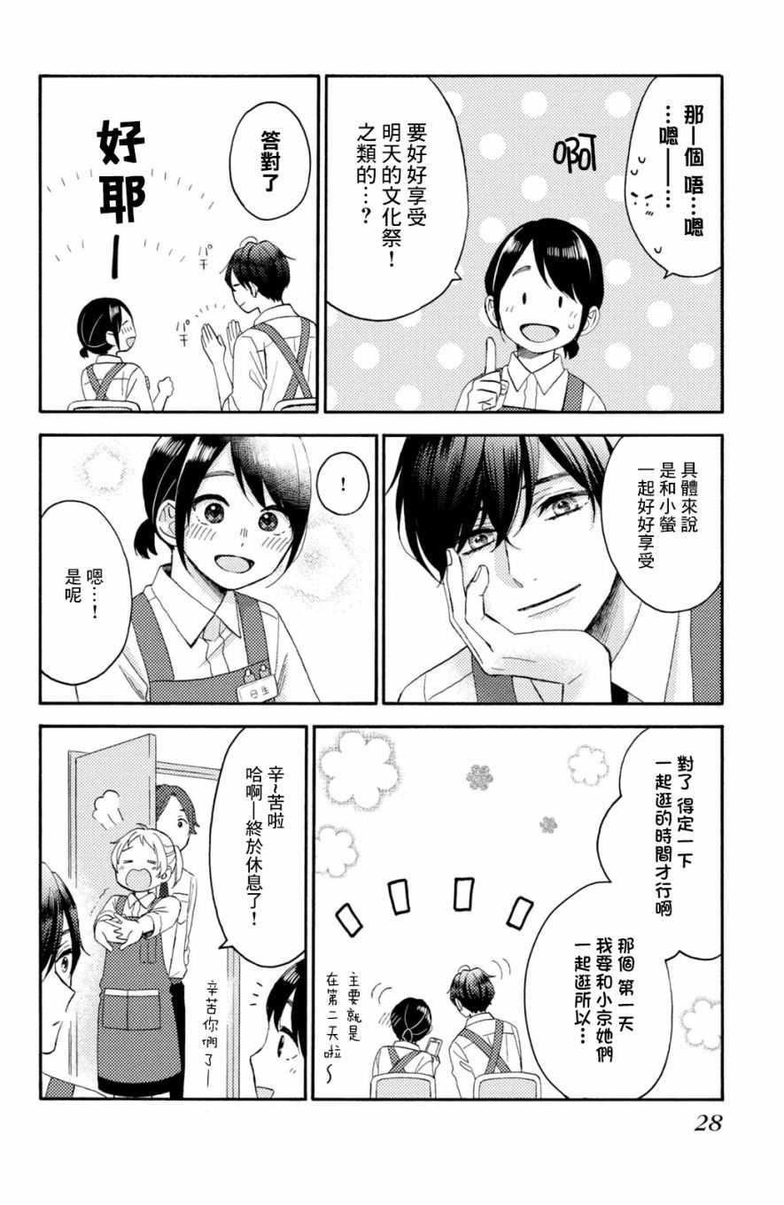 《花野井君的相思病》漫画最新章节第33话免费下拉式在线观看章节第【24】张图片