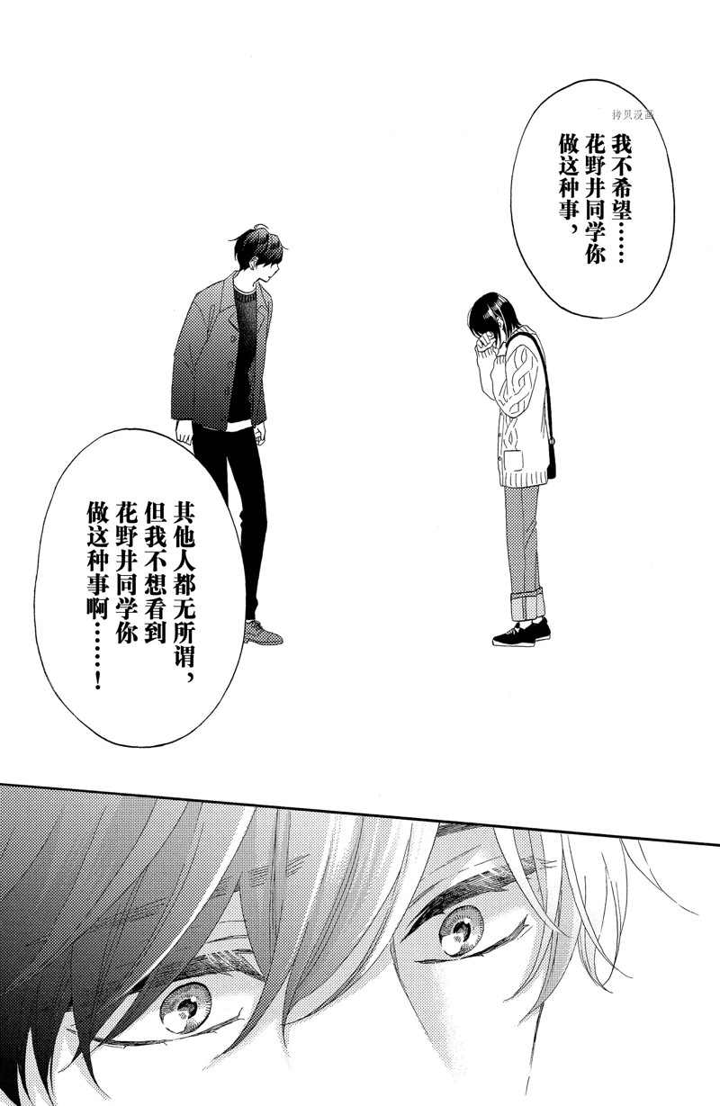 《花野井君的相思病》漫画最新章节第39话 试看版免费下拉式在线观看章节第【39】张图片