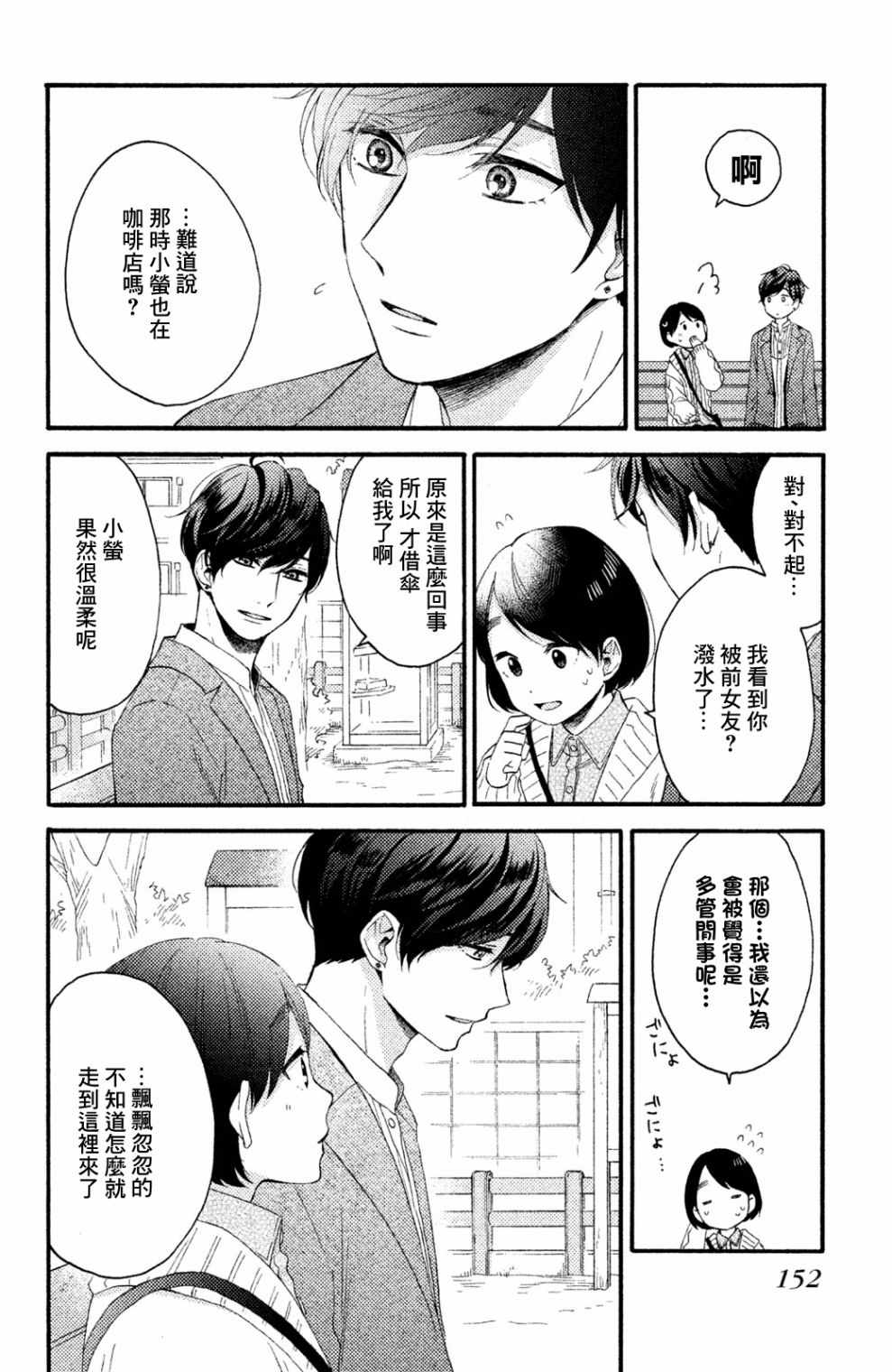 《花野井君的相思病》漫画最新章节第8话免费下拉式在线观看章节第【24】张图片