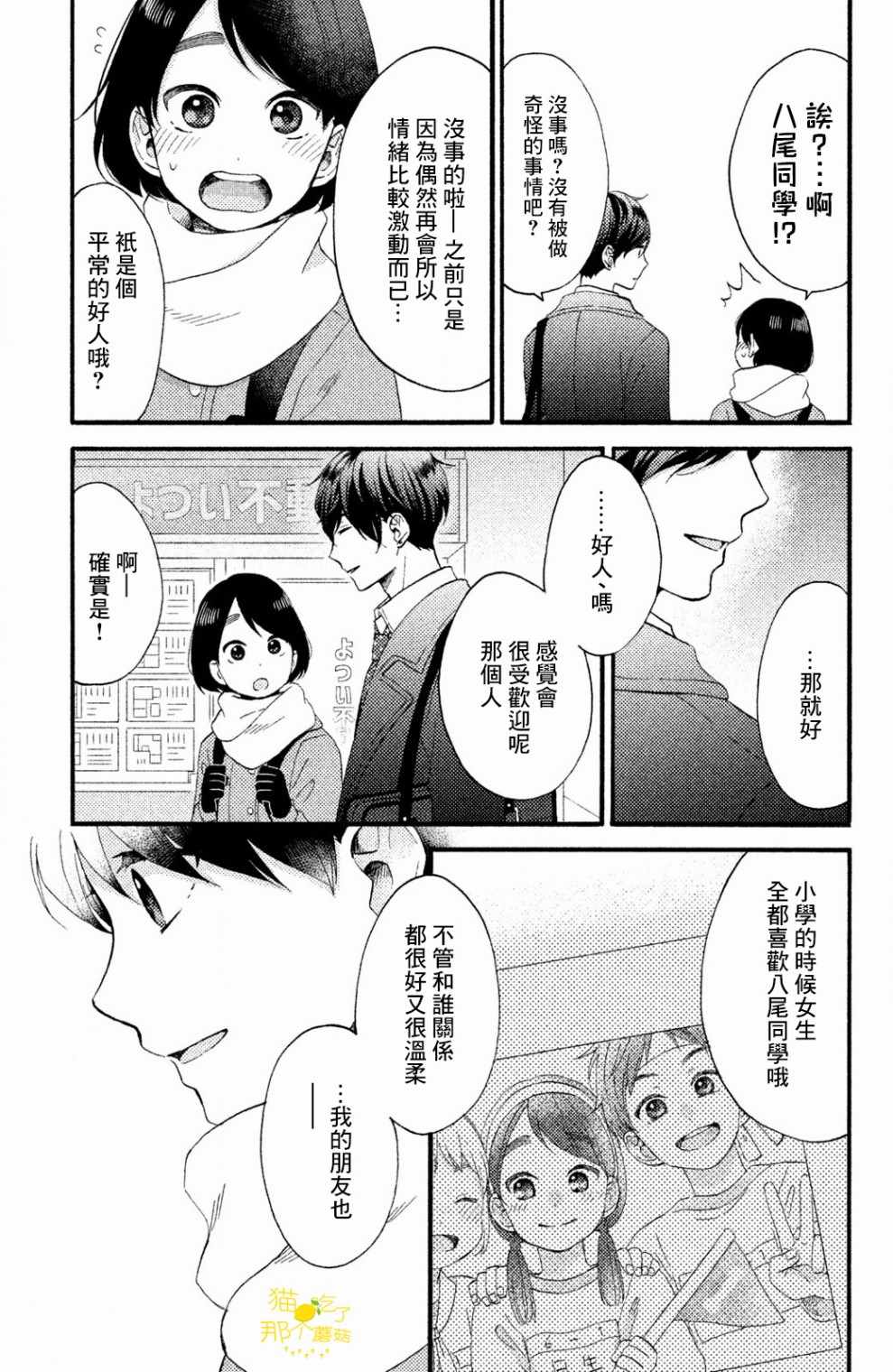 《花野井君的相思病》漫画最新章节第10话免费下拉式在线观看章节第【21】张图片