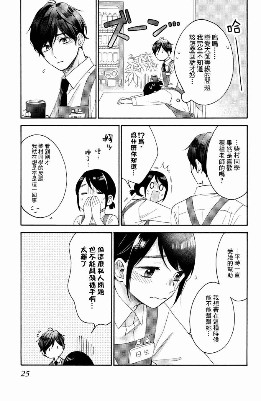 《花野井君的相思病》漫画最新章节第33话免费下拉式在线观看章节第【21】张图片