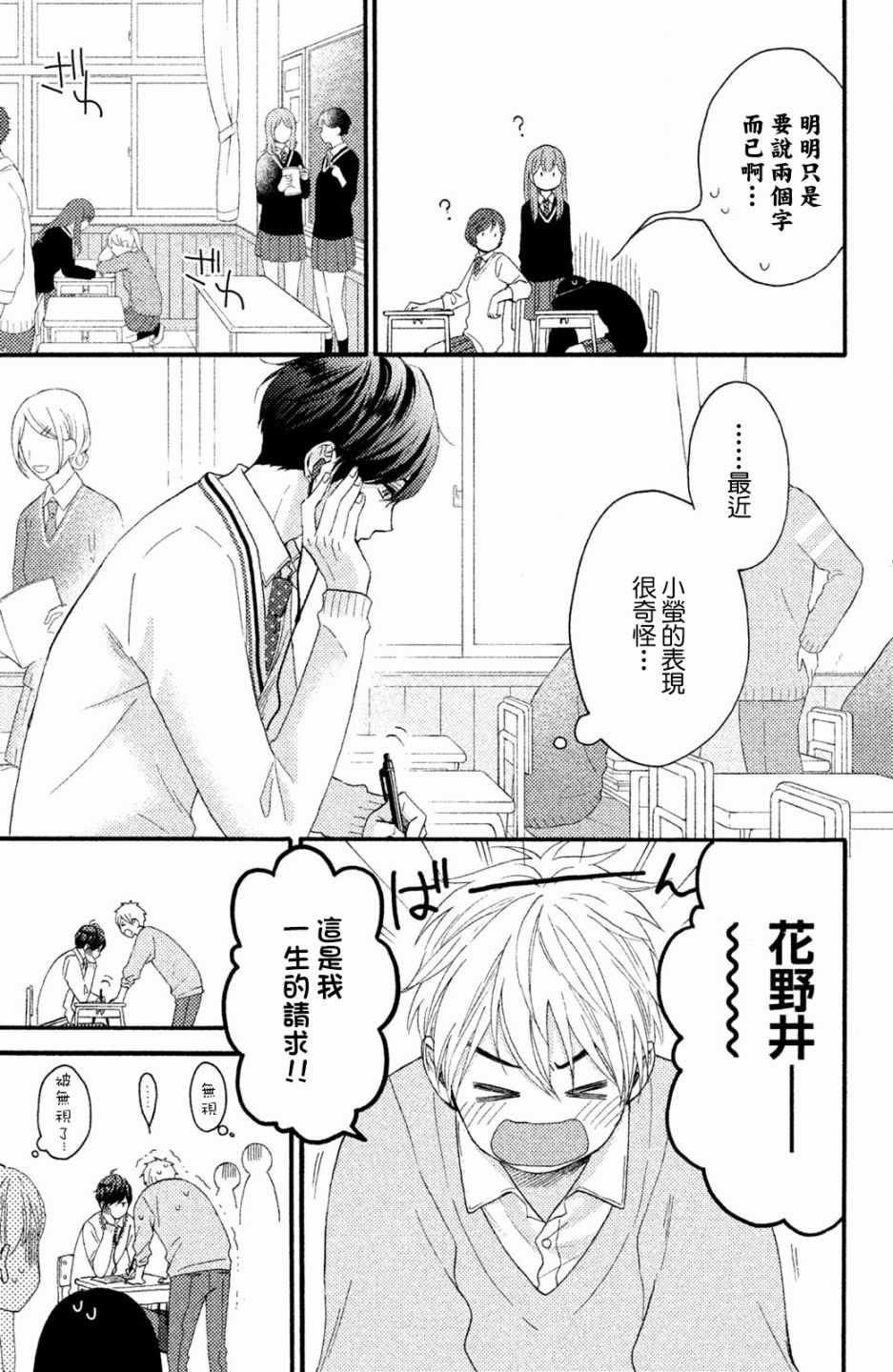 《花野井君的相思病》漫画最新章节第9话免费下拉式在线观看章节第【9】张图片