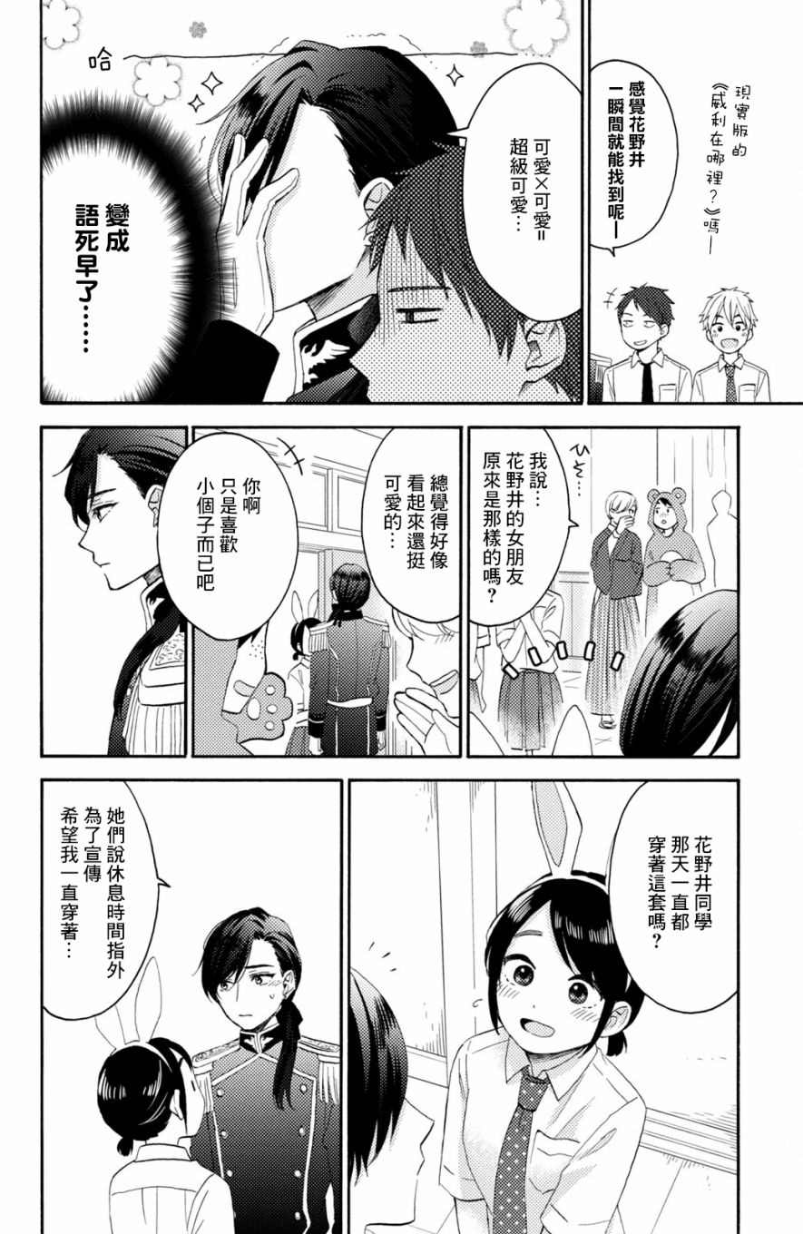 《花野井君的相思病》漫画最新章节第33话免费下拉式在线观看章节第【8】张图片