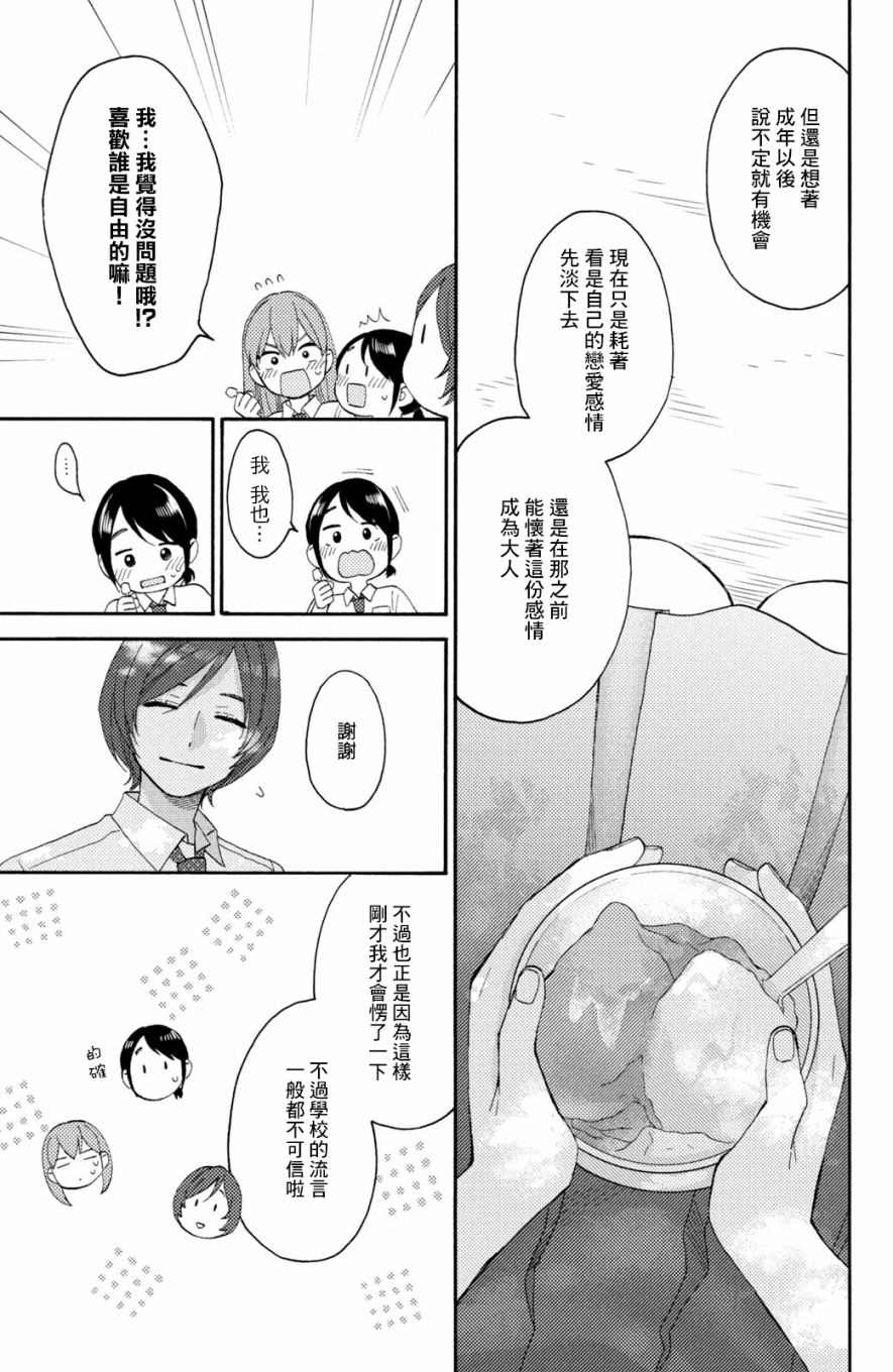 《花野井君的相思病》漫画最新章节第33话免费下拉式在线观看章节第【19】张图片