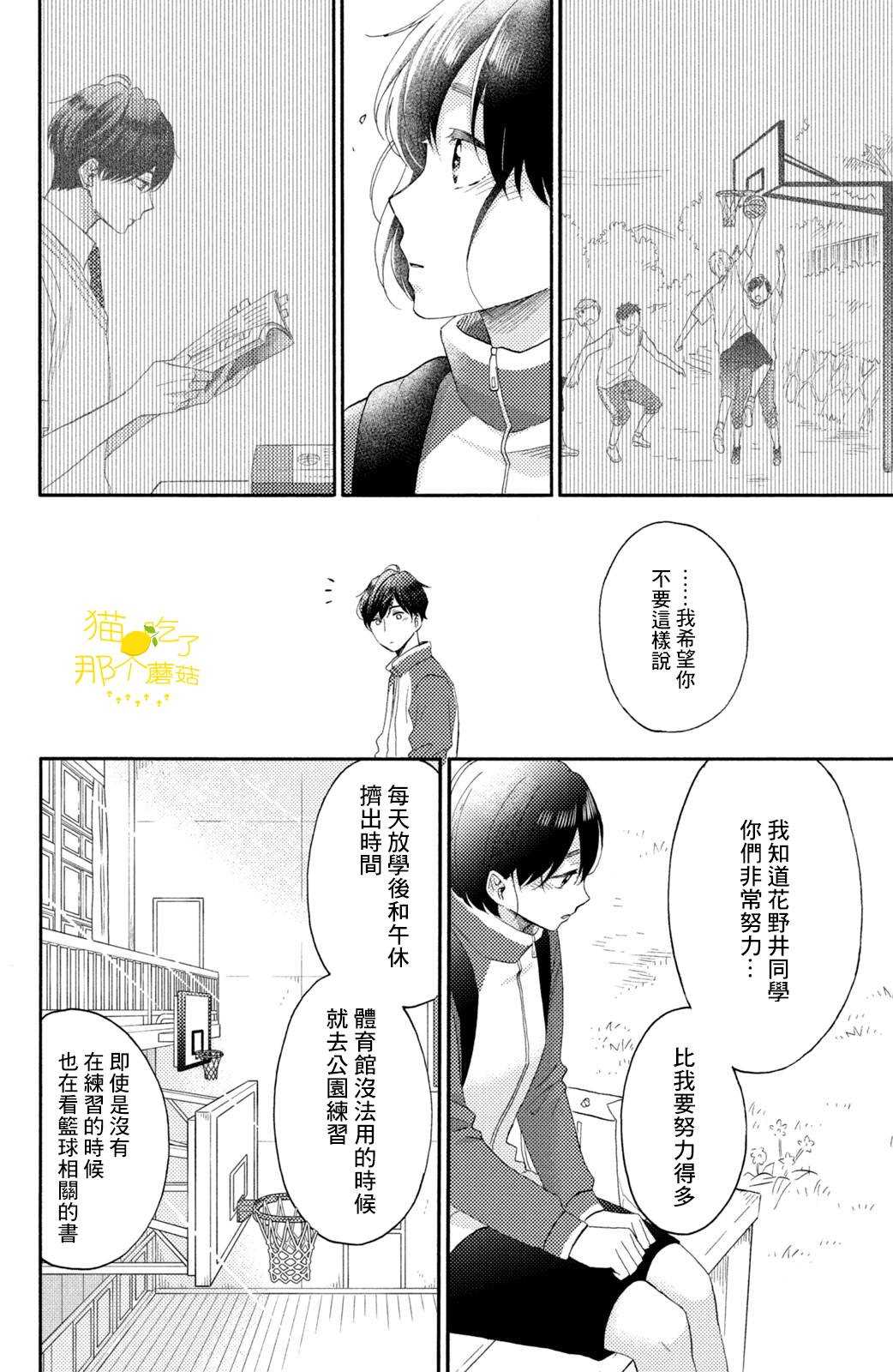 《花野井君的相思病》漫画最新章节第24话 第一次的加油免费下拉式在线观看章节第【8】张图片