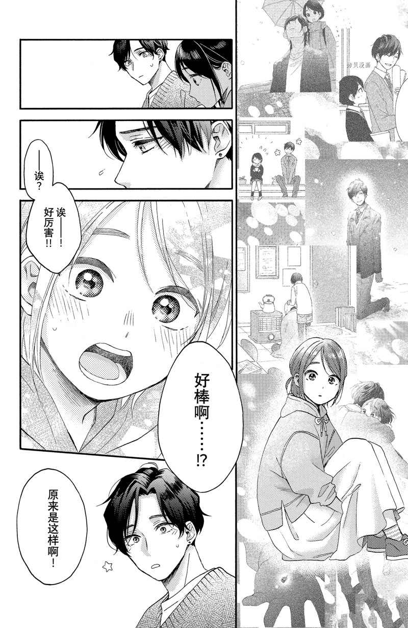 《花野井君的相思病》漫画最新章节第37话 试看版免费下拉式在线观看章节第【32】张图片