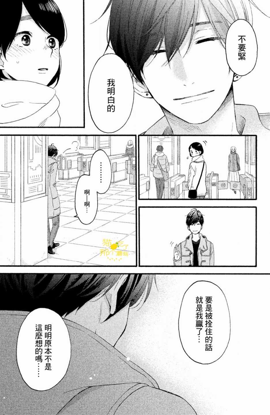 《花野井君的相思病》漫画最新章节第12话免费下拉式在线观看章节第【13】张图片