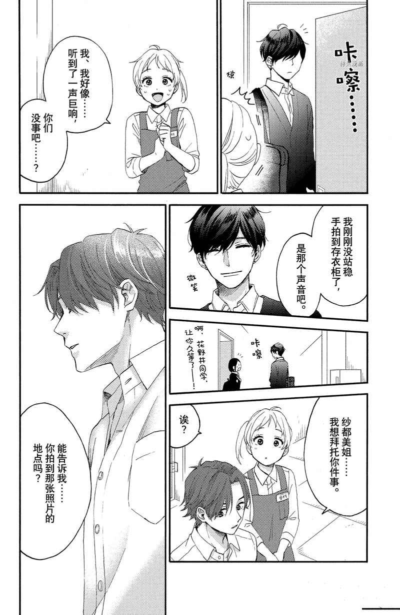 《花野井君的相思病》漫画最新章节第38话 试看版免费下拉式在线观看章节第【22】张图片