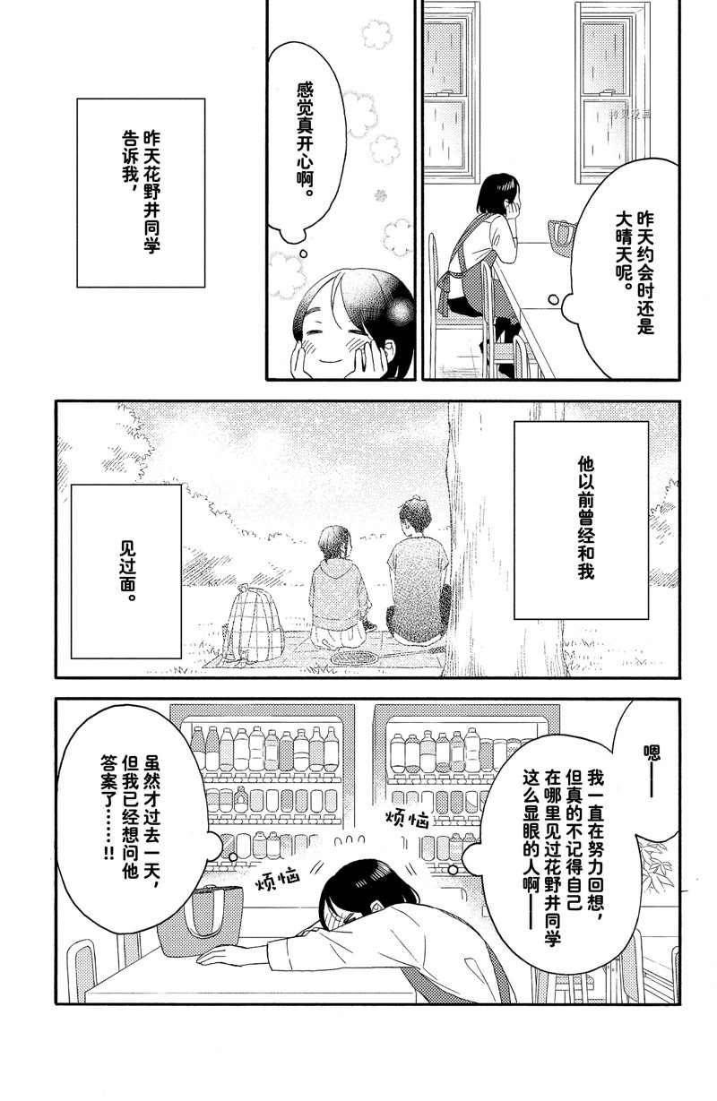 《花野井君的相思病》漫画最新章节第38话 试看版免费下拉式在线观看章节第【3】张图片