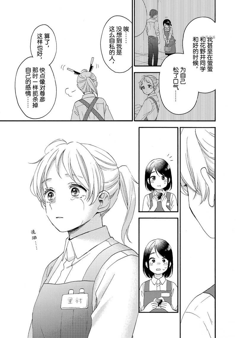 《花野井君的相思病》漫画最新章节第48话 试看版免费下拉式在线观看章节第【43】张图片