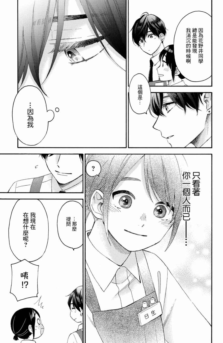 《花野井君的相思病》漫画最新章节第33话免费下拉式在线观看章节第【23】张图片