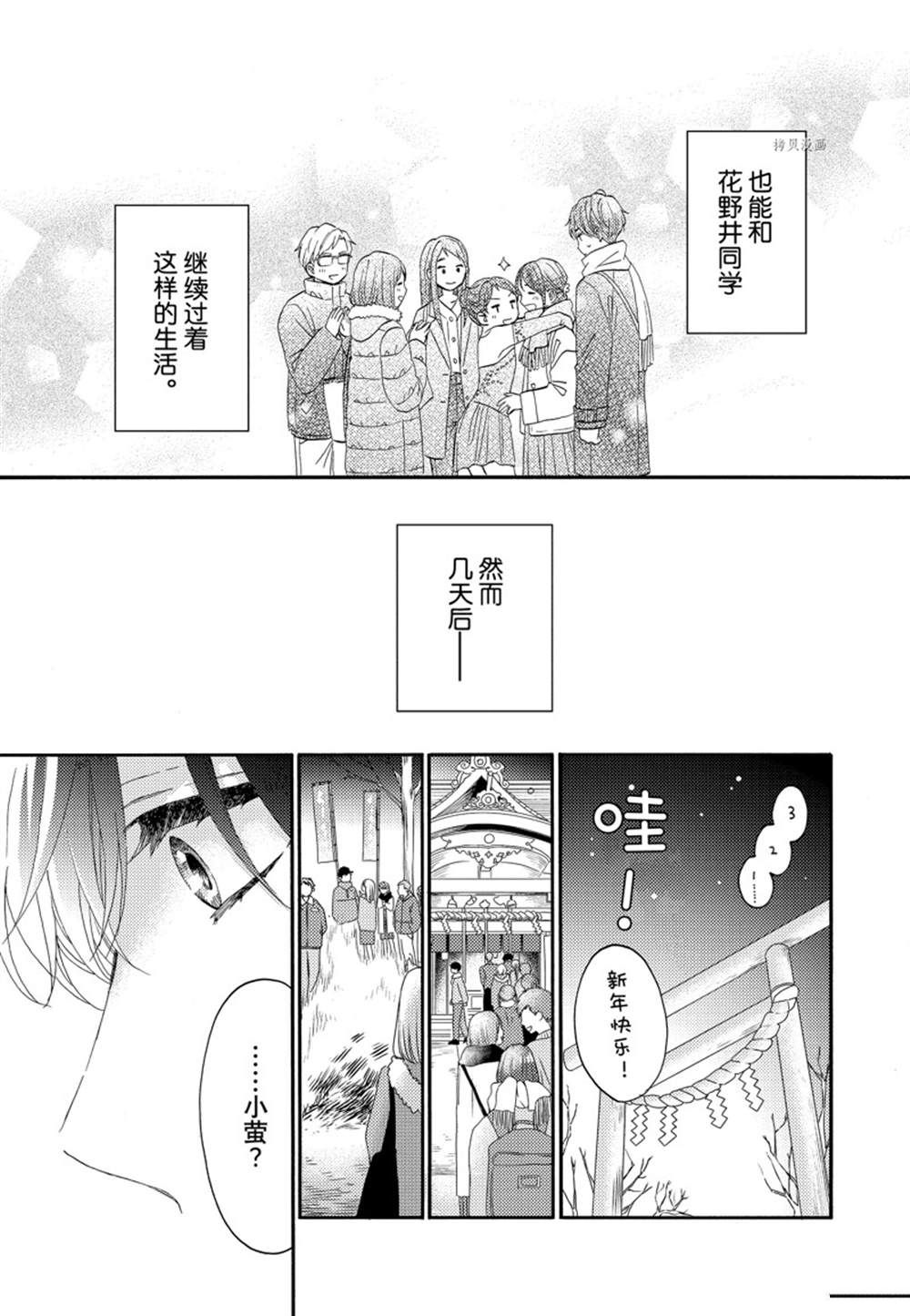 《花野井君的相思病》漫画最新章节第49话 试看版免费下拉式在线观看章节第【39】张图片