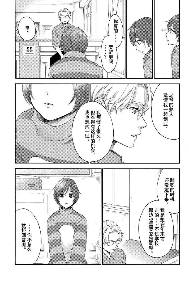 《花野井君的相思病》漫画最新章节第35话免费下拉式在线观看章节第【21】张图片